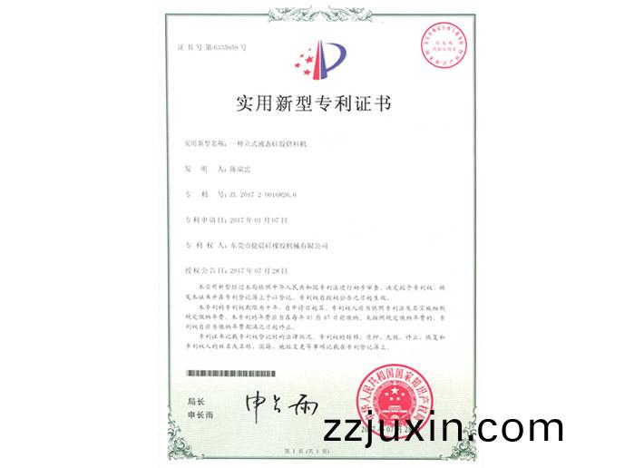 2017200168266實(shí)用新型(xing)專(zhuan)利證書(shu)
