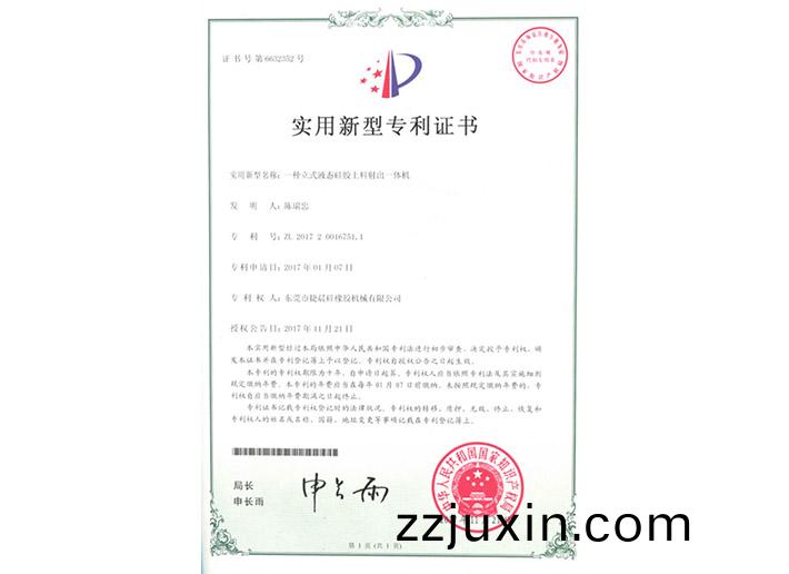 2017200167511實(shí)(shi)用(yong)新型專(zhuan)利證(zheng)書