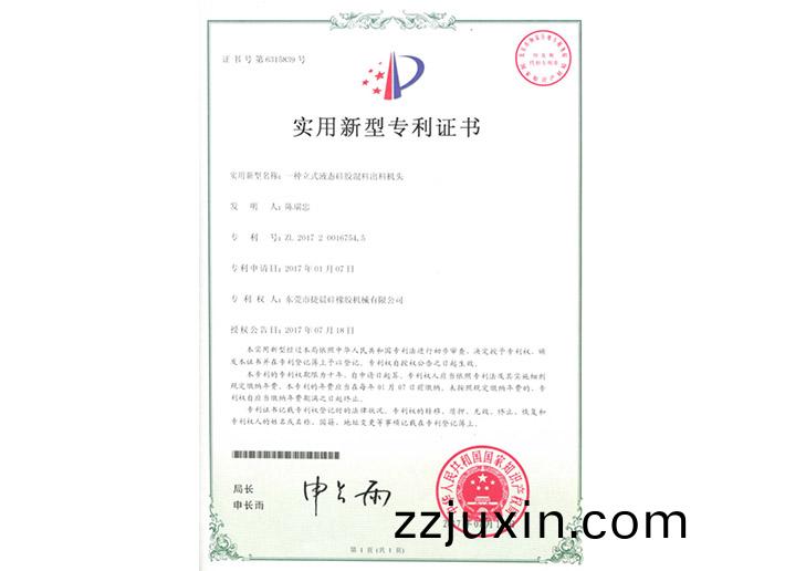 2017200167545實(shí)(shi)用新型專(zhuan)利(li)證(zheng)書(shu)