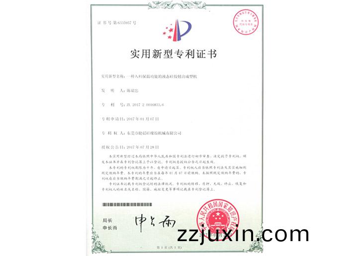 2017200168336實(shí)用新(xin)型專利證書