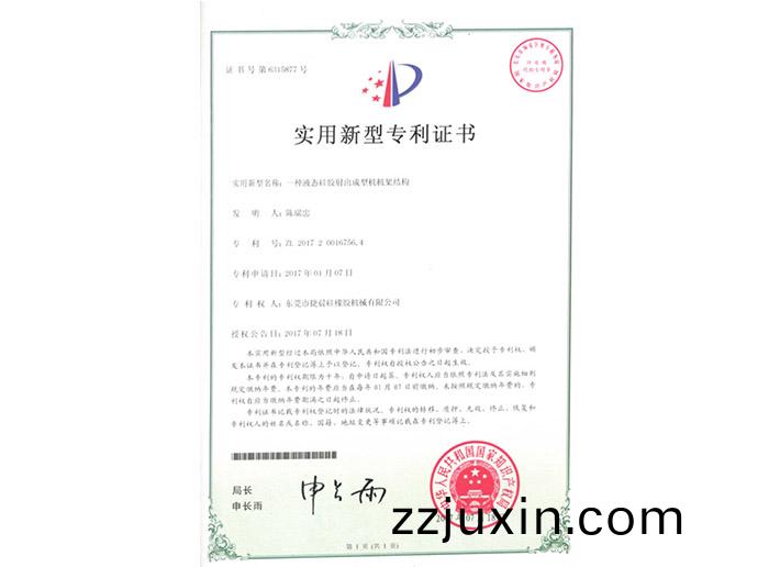 2017200167564實(shí)(shi)用新(xin)型專利證書