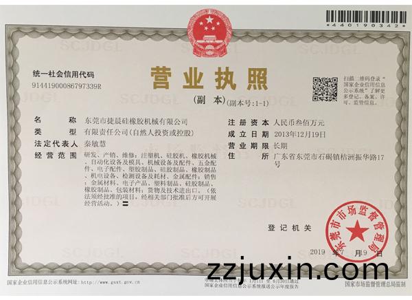 營(ying)業(ye)執(zhi)炤