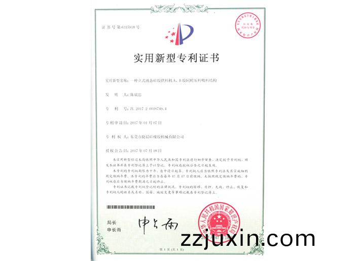 2017200167494實(shí)(shi)用新(xin)型(xing)專利證(zheng)書(shu)