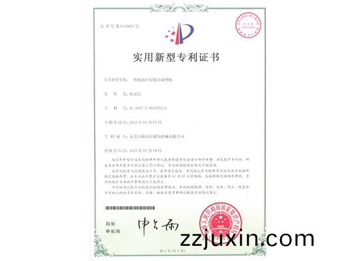 2017200167526實(shí)(shi)用新(xin)型(xing)專利(li)證書(shu)