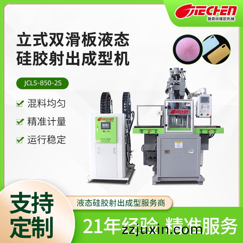 液態硅膠註(zhu)塑(su)成(cheng)型(xing)工(gong)藝